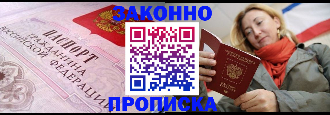 прописка регистрация в Сосногорске