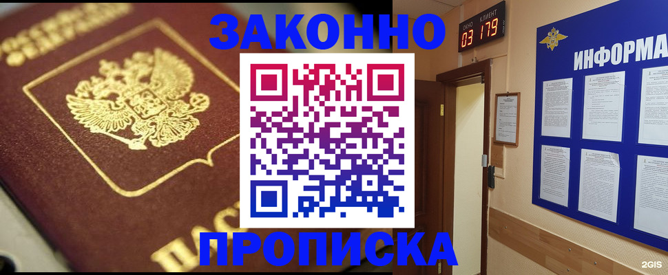 прописка для школы в Сосногорске
